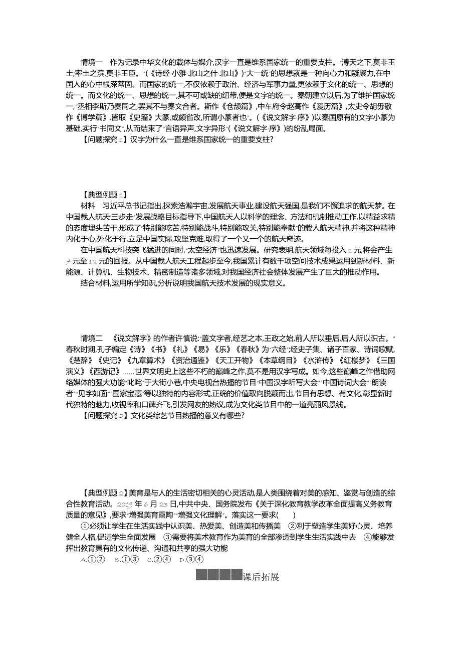 《新教材》2021-2022学年高中政治部编版必修4学案：第三单元 7-1 文化的内涵与功能 WORD版含解析.docx_第2页