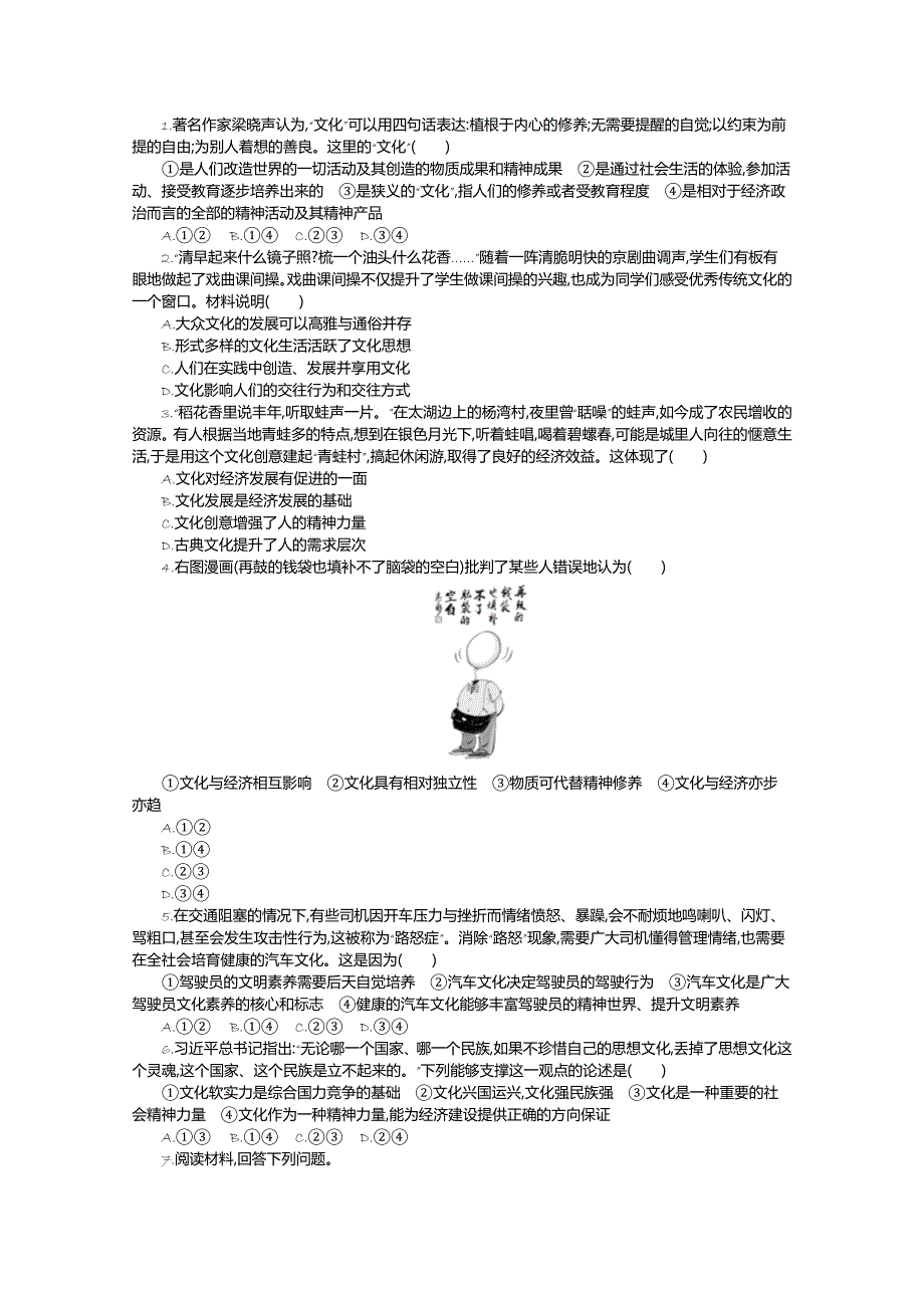 《新教材》2021-2022学年高中政治部编版必修4学案：第三单元 7-1 文化的内涵与功能 WORD版含解析.docx_第3页