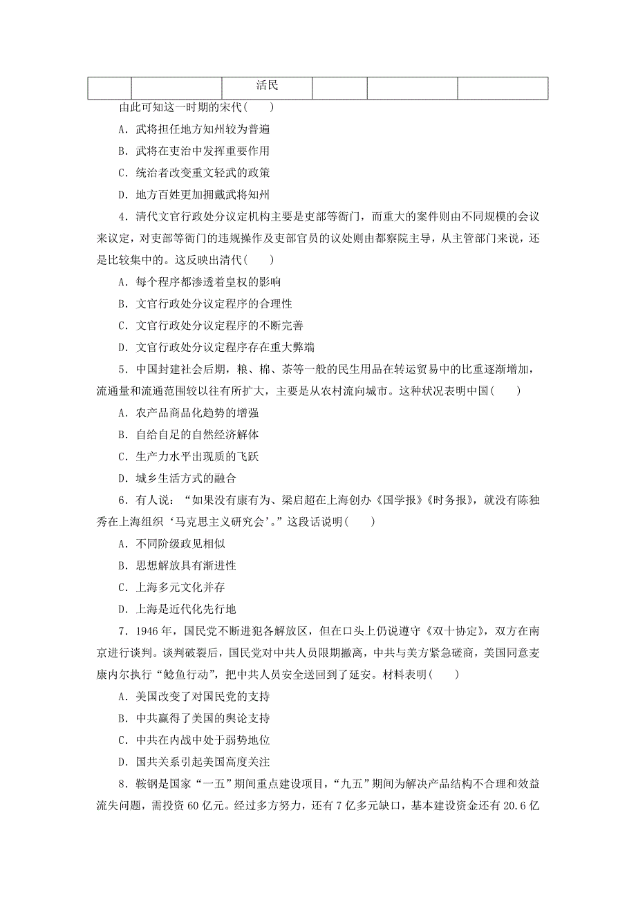 2021届高三下学期高考仿真模拟卷（五）历史试题含解析.doc_第2页