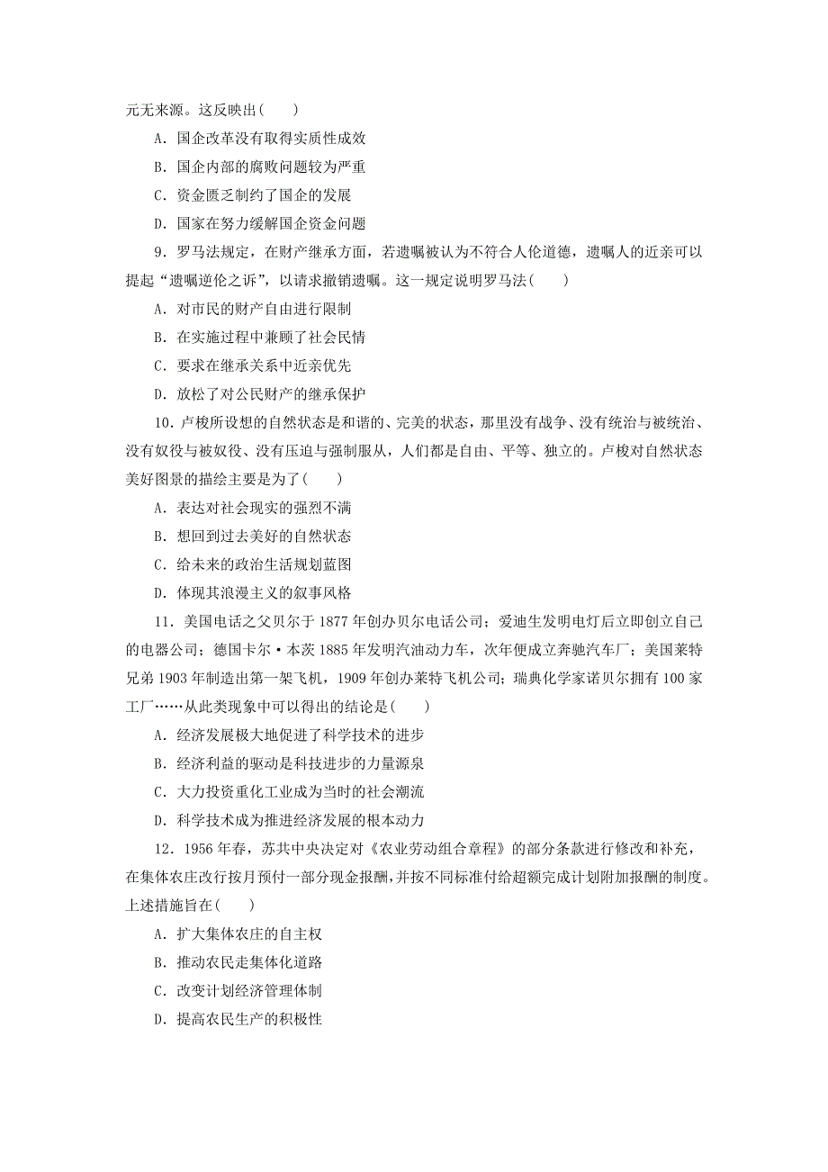 2021届高三下学期高考仿真模拟卷（五）历史试题含解析.doc_第3页