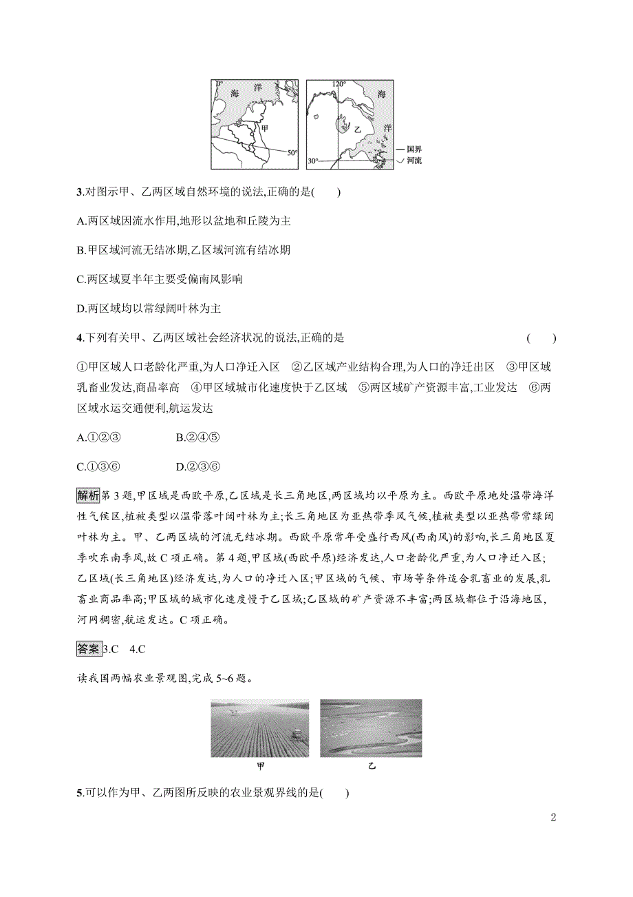 《新教材》2021-2022学年高中地理鲁教版选择性必修第二册课后习题：第一单元　测评 WORD版含解析.docx_第2页