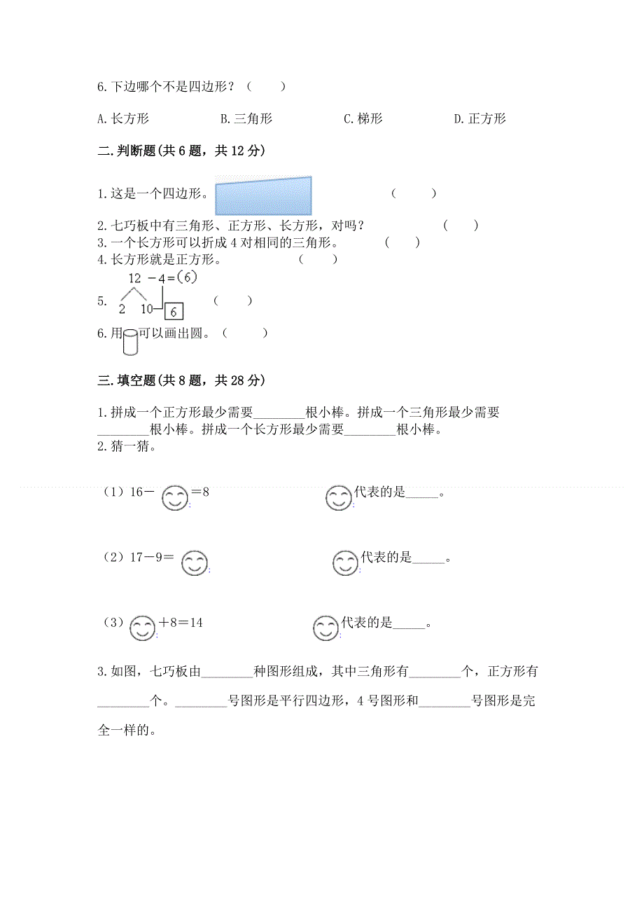 人教版一年级下册数学 期中测试卷附参考答案【综合题】.docx_第2页