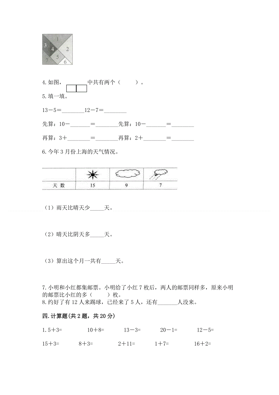 人教版一年级下册数学 期中测试卷附参考答案【综合题】.docx_第3页