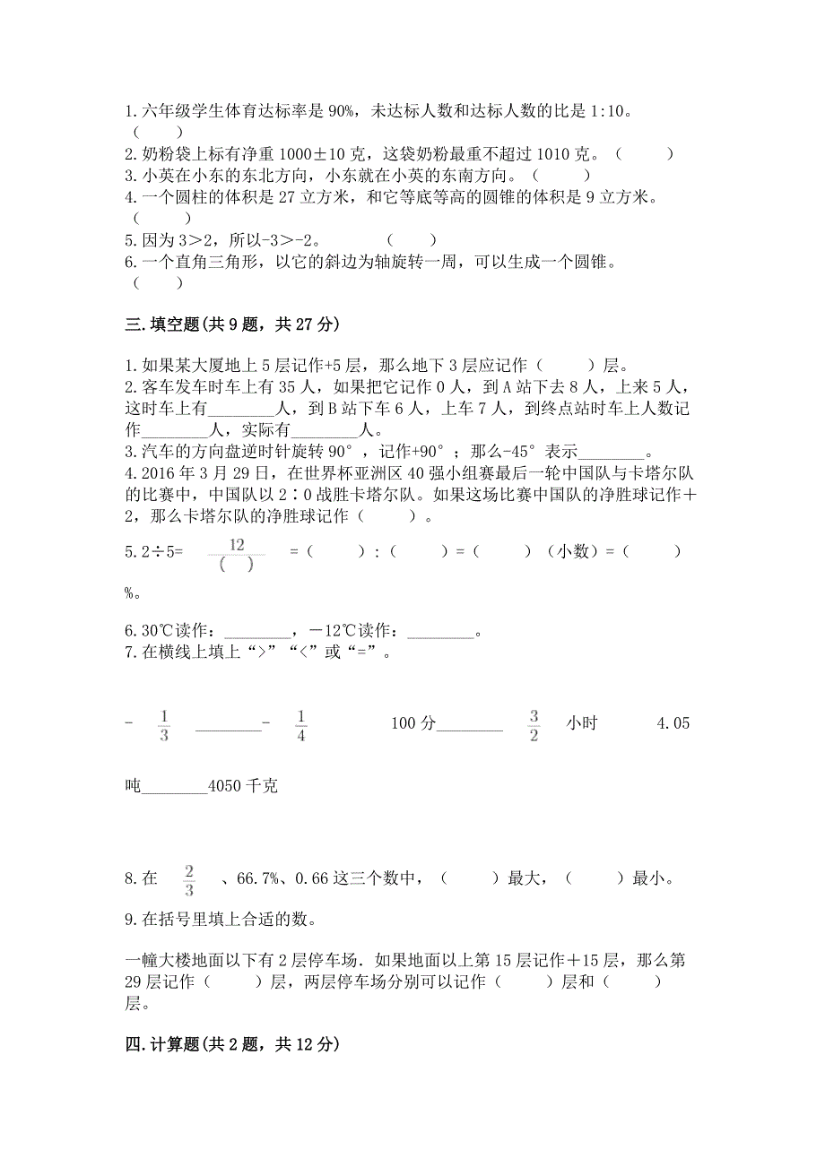 六年级下册数学期末测试卷及答案【全优】.docx_第2页