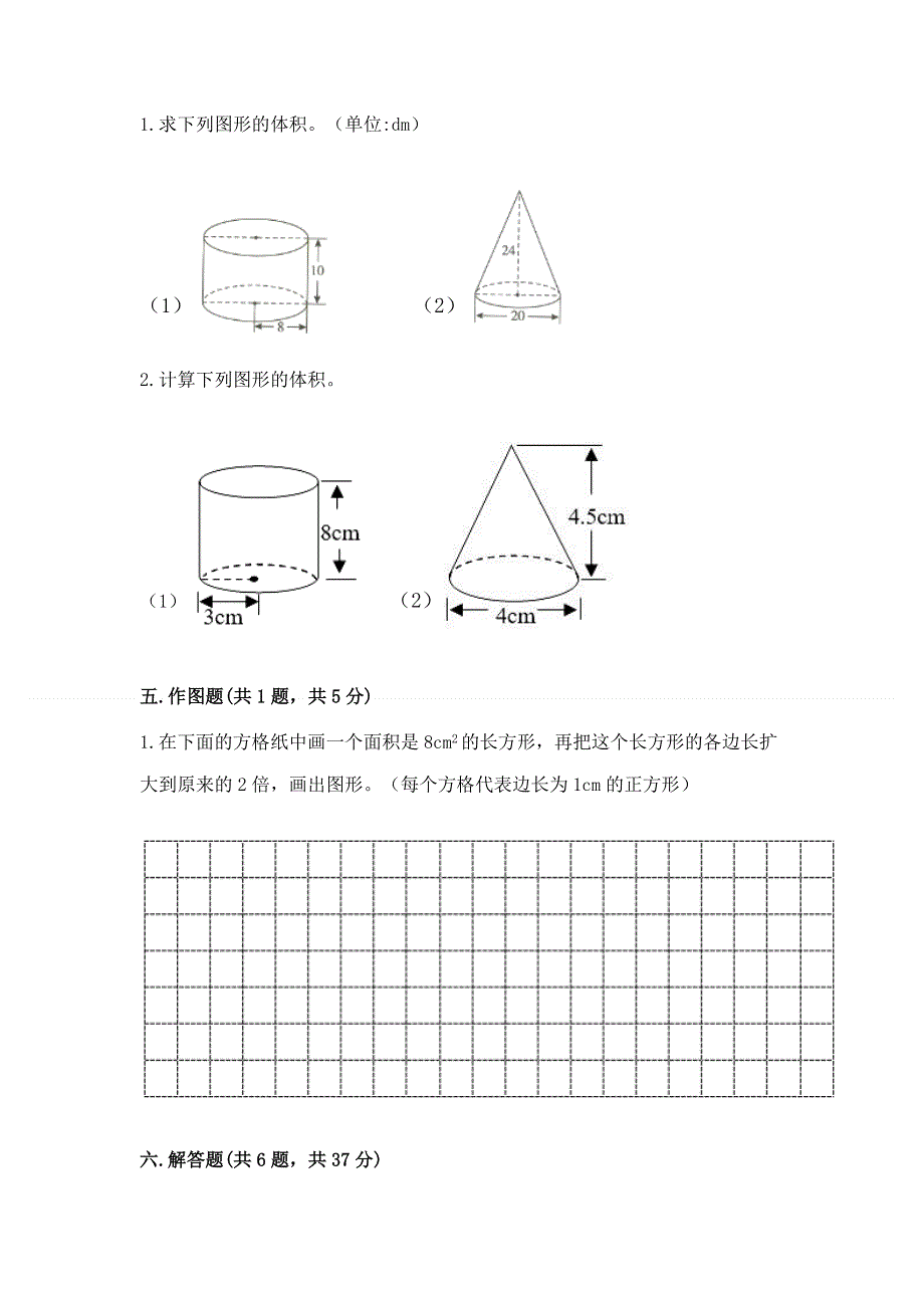 六年级下册数学期末测试卷及答案【全优】.docx_第3页