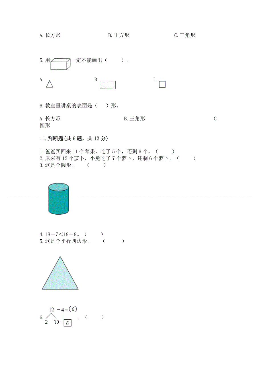 人教版一年级下册数学 期中测试卷附参考答案【满分必刷】.docx_第2页