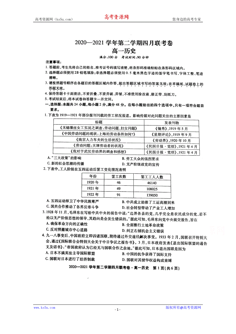 《发布》安徽省安庆、宣城、池州三市2020-2021学年高一下学期4月联考历史试题 扫描版无答案.doc_第1页