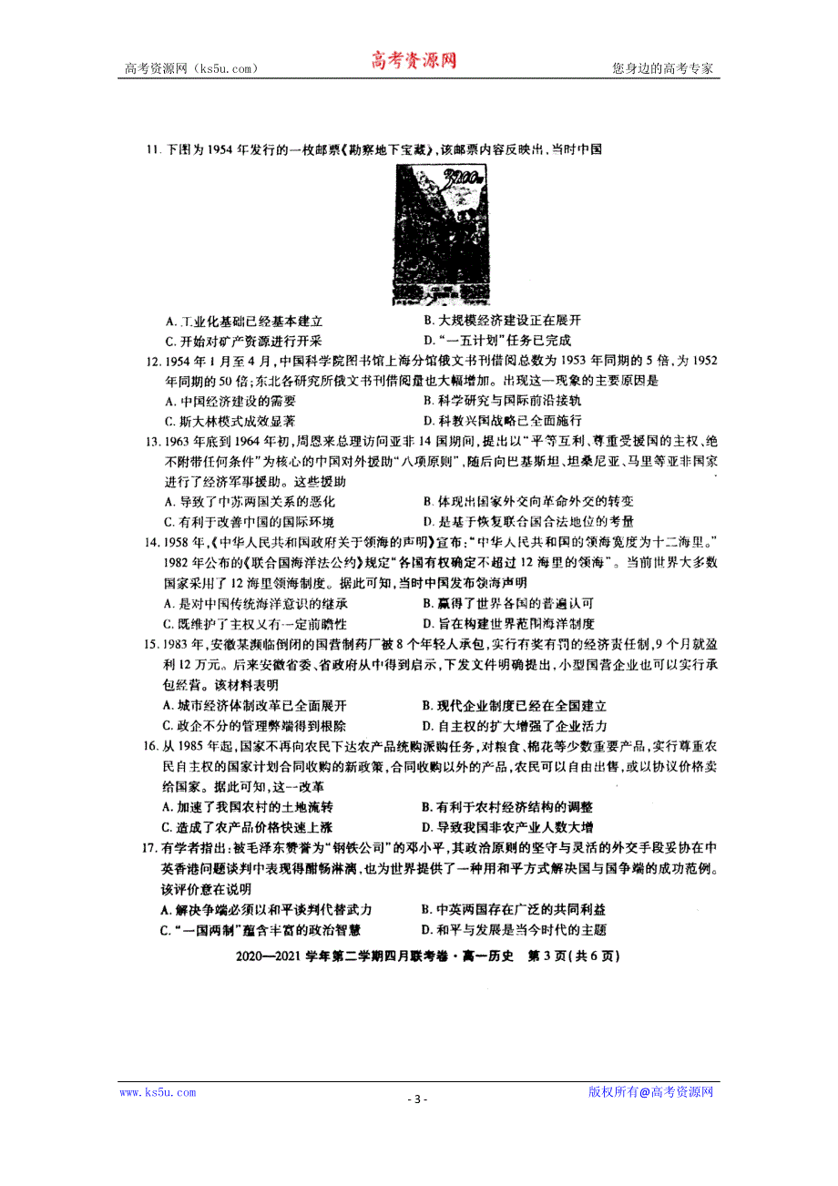 《发布》安徽省安庆、宣城、池州三市2020-2021学年高一下学期4月联考历史试题 扫描版无答案.doc_第3页