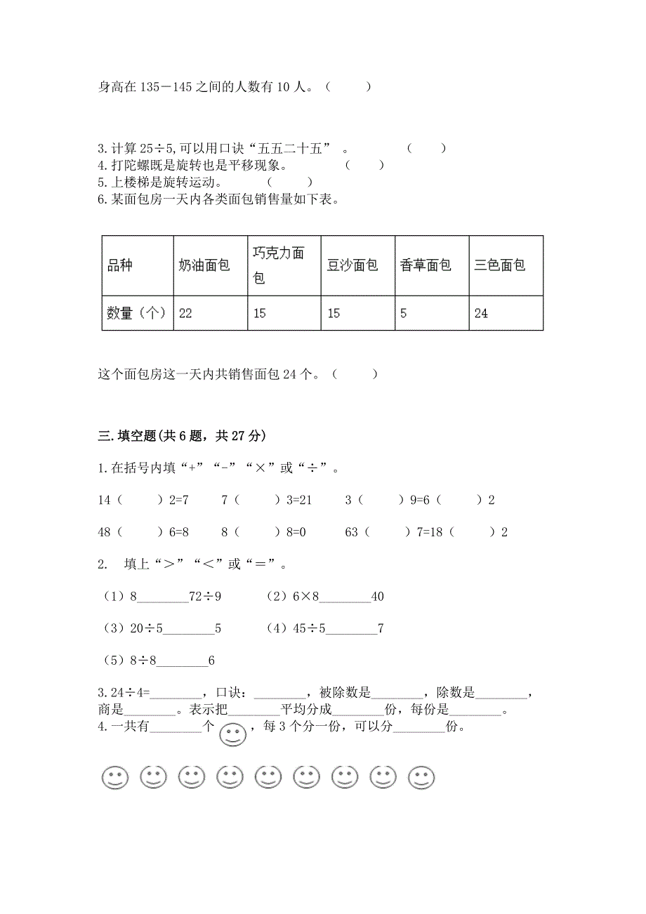 人教版二年级下册数学期中测试卷精品（有一套）.docx_第2页