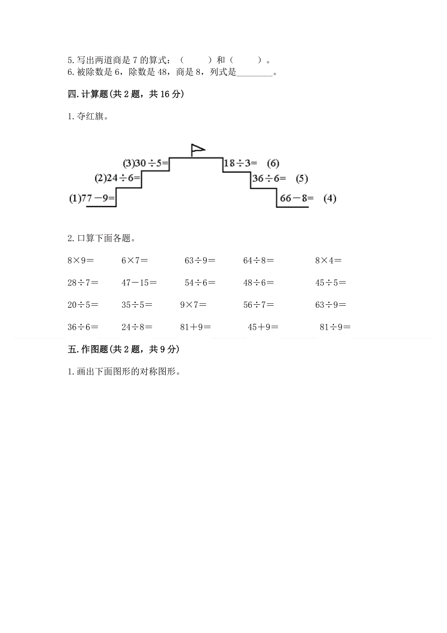 人教版二年级下册数学期中测试卷精品（有一套）.docx_第3页