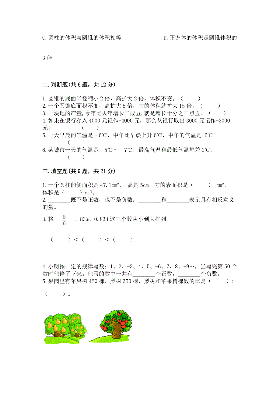 六年级下册数学期末测试卷及答案（全国通用）.docx_第2页