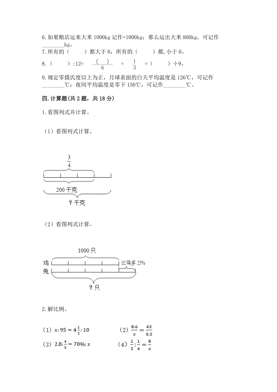 六年级下册数学期末测试卷及答案（全国通用）.docx_第3页