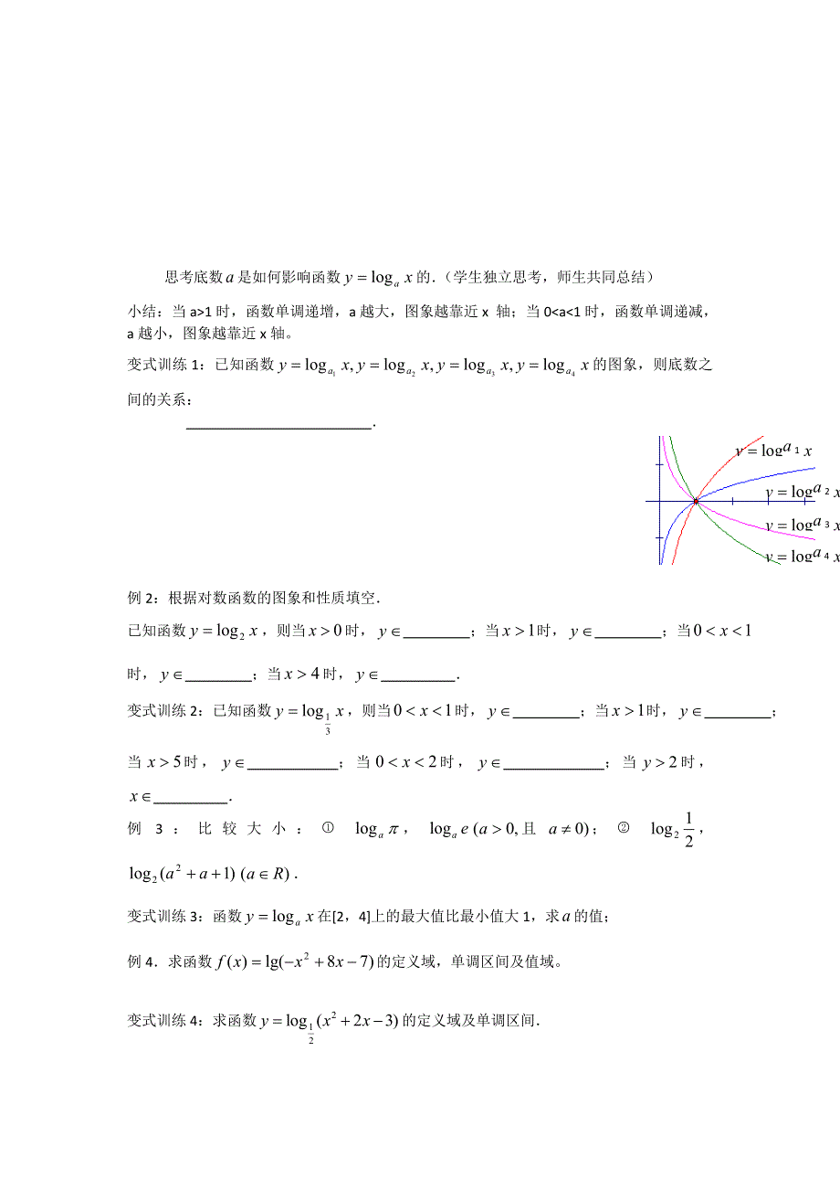 《优化课堂》2015-2016学年高一数学人教A版必修1 教案：2.2.2（2）对数函数及其性质 WORD版含答案.doc_第2页