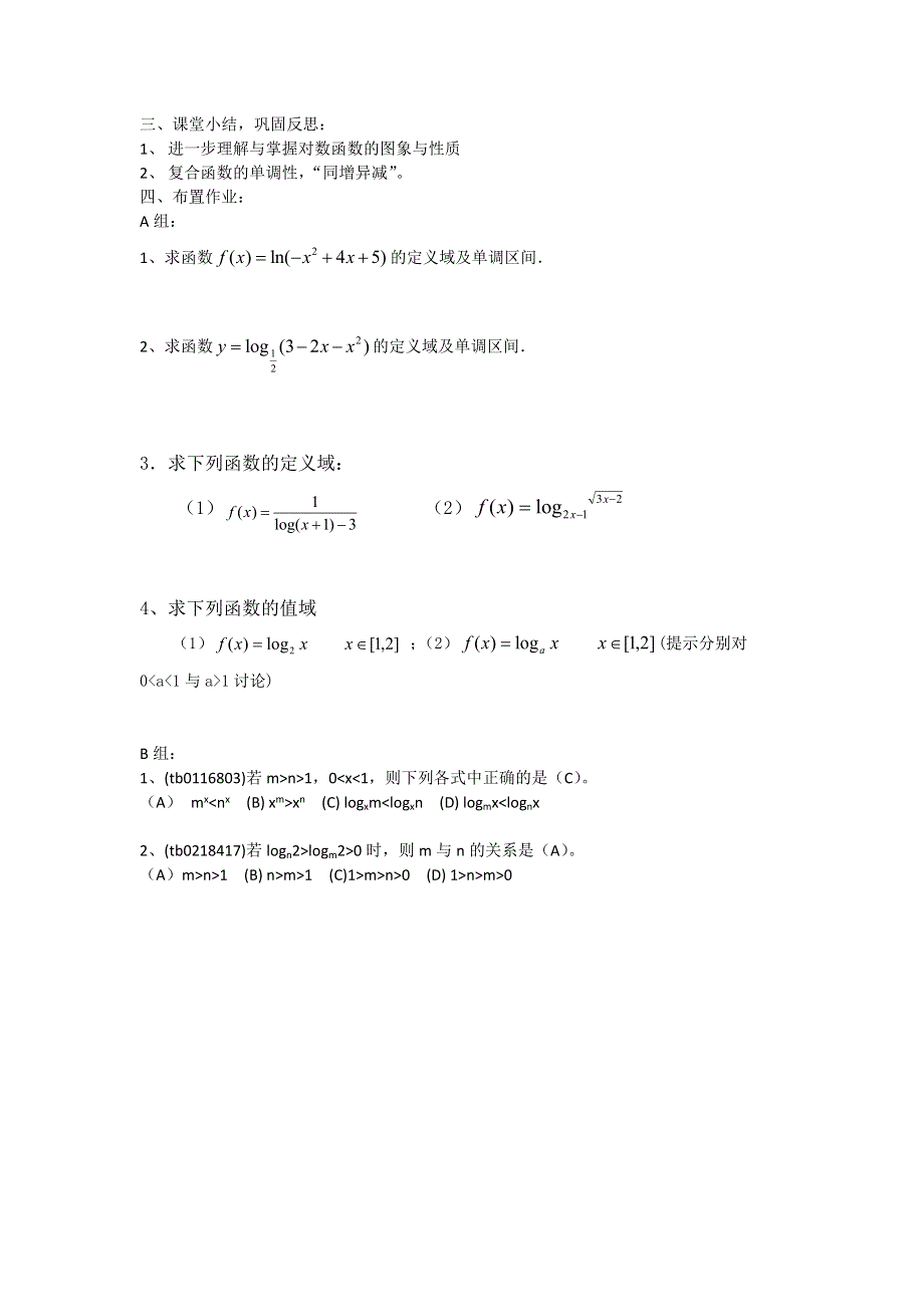 《优化课堂》2015-2016学年高一数学人教A版必修1 教案：2.2.2（2）对数函数及其性质 WORD版含答案.doc_第3页