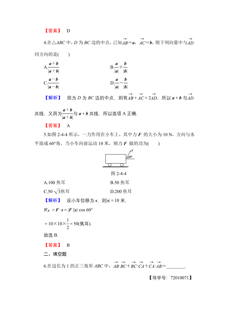 2016-2017学年高中数学人教B版必修4学业分层测评23 向量的应用 WORD版含解析.doc_第2页