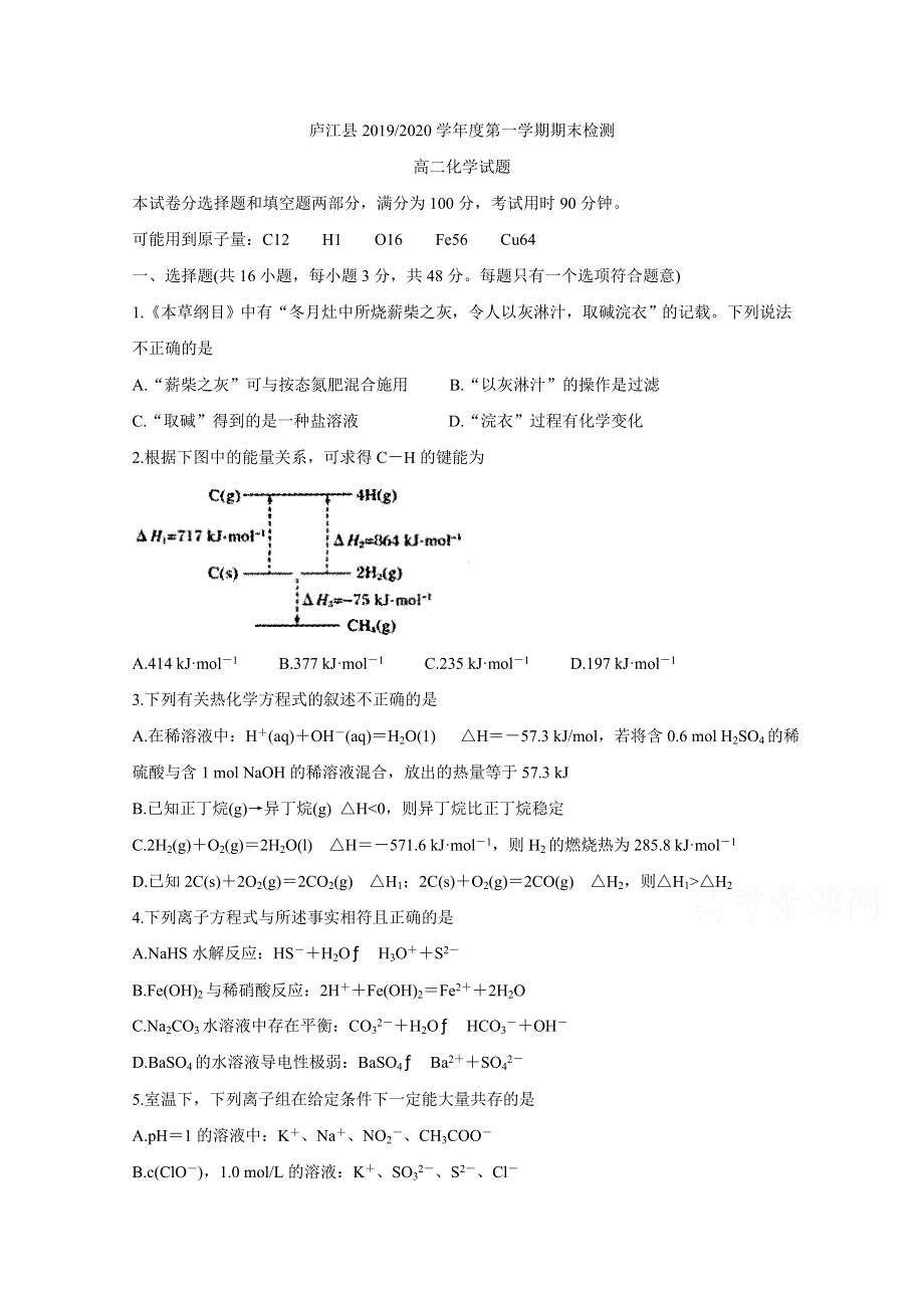 《发布》安徽省合肥市庐江县2019-2020学年高二上学期期末检测 化学 WORD版含答案BYCHUN.doc_第1页