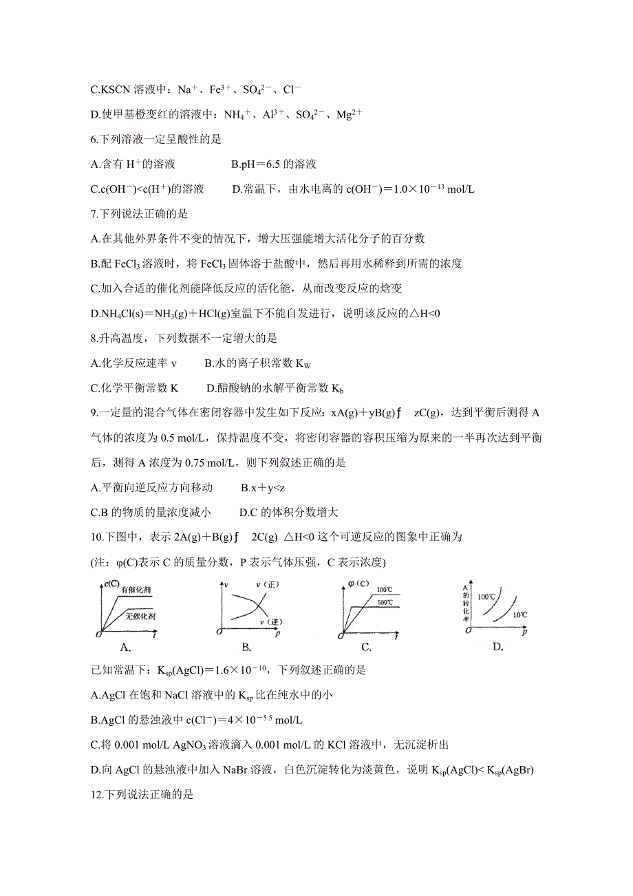 《发布》安徽省合肥市庐江县2019-2020学年高二上学期期末检测 化学 WORD版含答案BYCHUN.doc_第2页