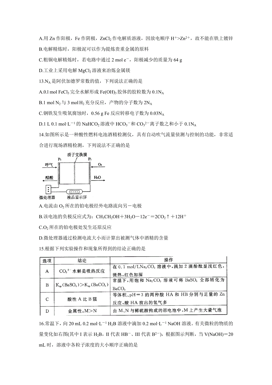 《发布》安徽省合肥市庐江县2019-2020学年高二上学期期末检测 化学 WORD版含答案BYCHUN.doc_第3页