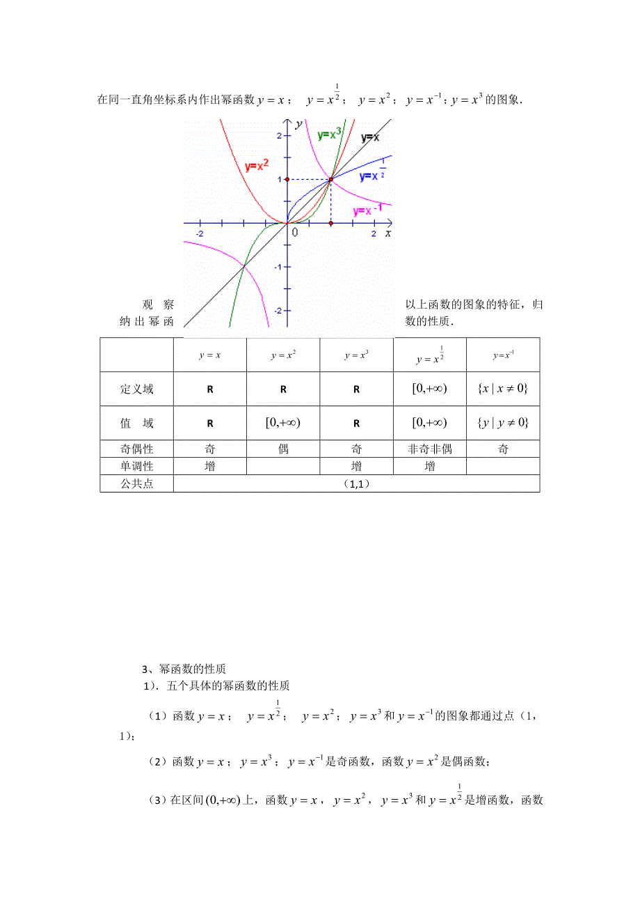 《优化课堂》2015-2016学年高一数学人教A版必修1 教案：2.3幂函数 WORD版含答案.doc_第2页