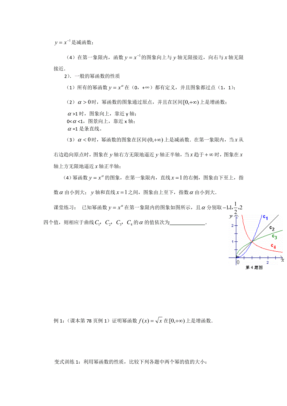 《优化课堂》2015-2016学年高一数学人教A版必修1 教案：2.3幂函数 WORD版含答案.doc_第3页