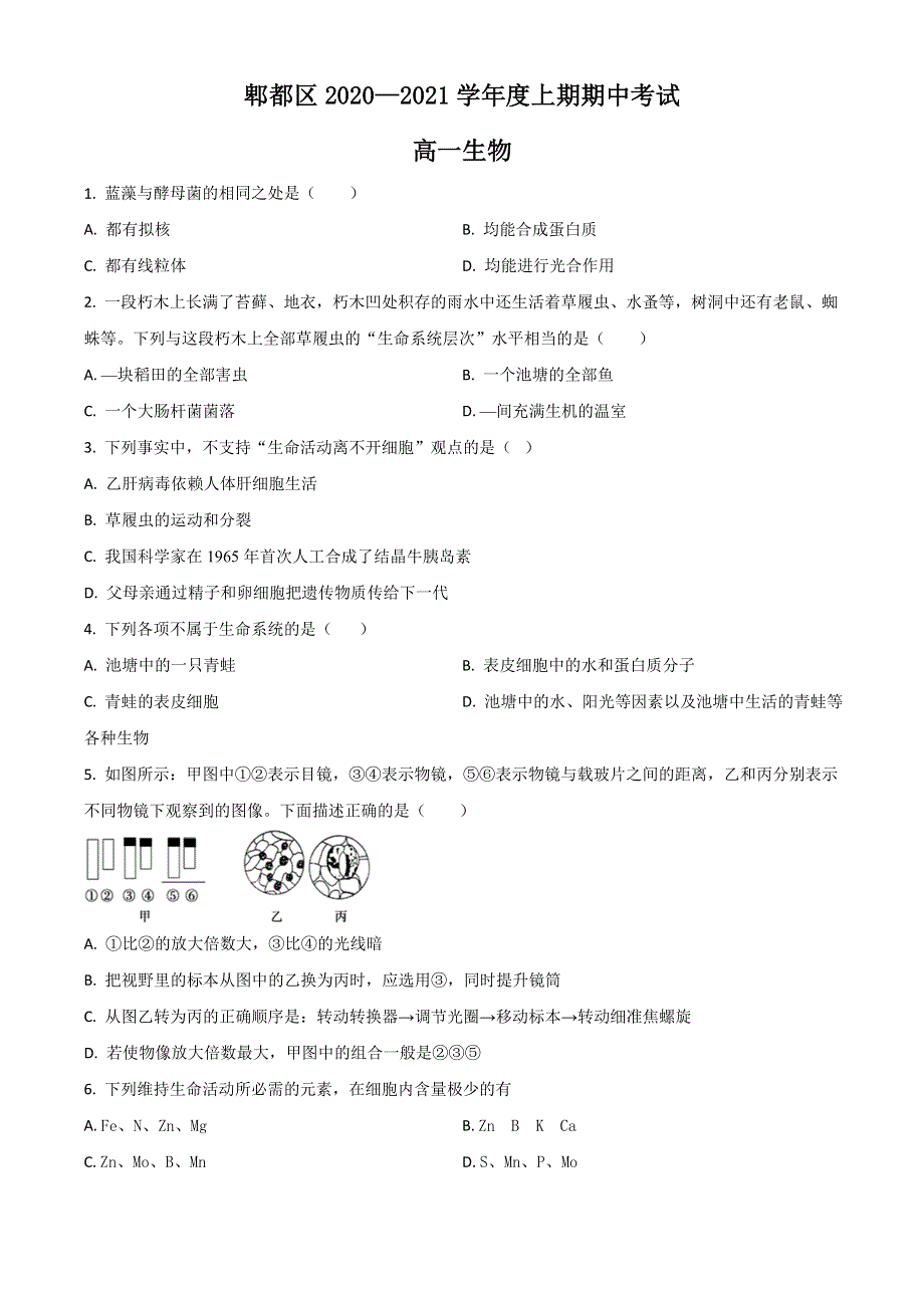 四川省成都市郫都区2020-2021学年高一上学期期中考试生物试题 WORD版含解析.doc_第1页