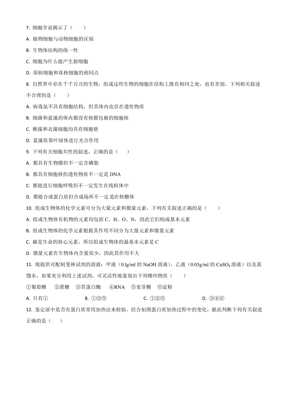 四川省成都市郫都区2020-2021学年高一上学期期中考试生物试题 WORD版含解析.doc_第2页