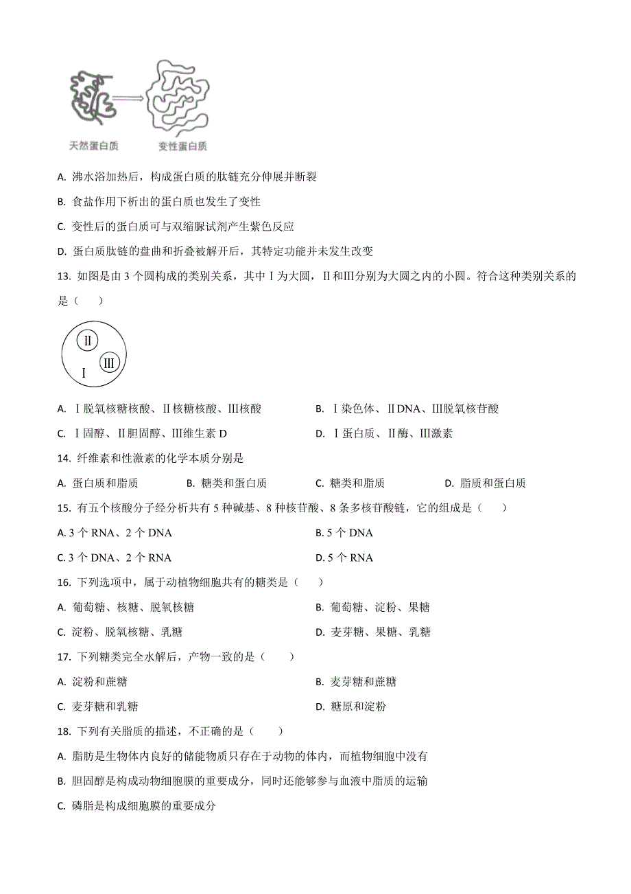 四川省成都市郫都区2020-2021学年高一上学期期中考试生物试题 WORD版含解析.doc_第3页