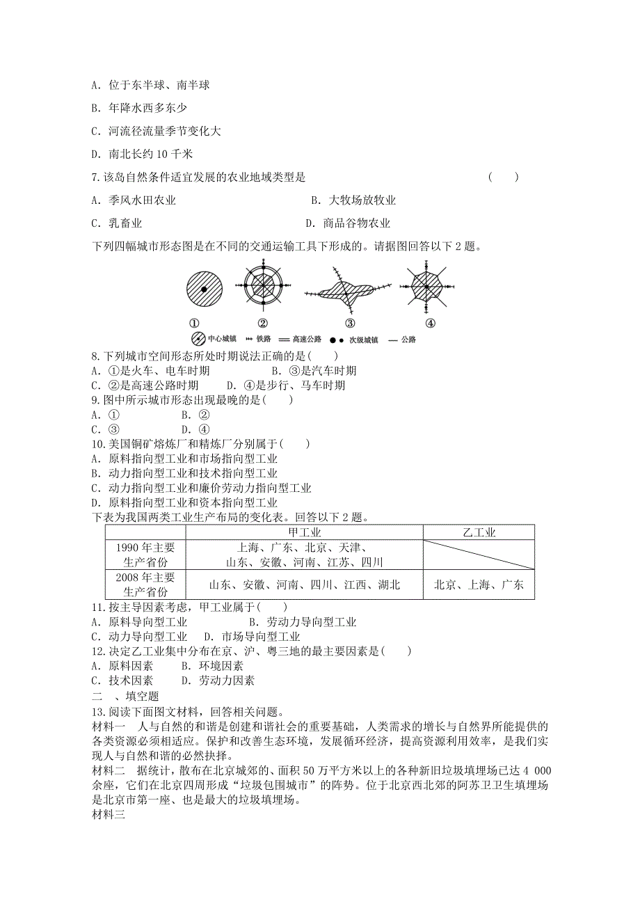 2012届山东新人教版地理必修二综合练习15（新人教必修二）.doc_第2页