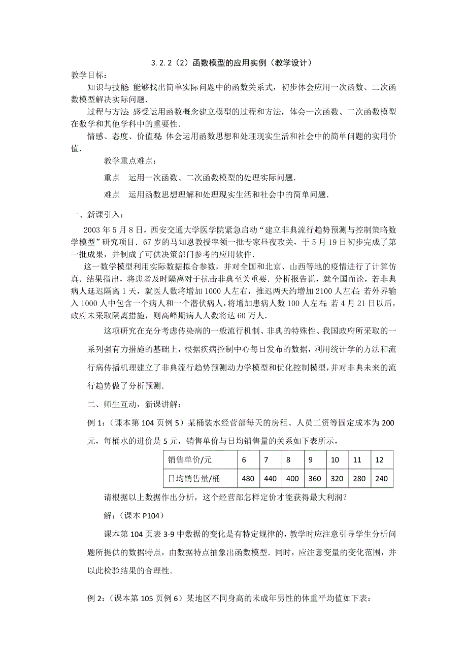 《优化课堂》2015-2016学年高一数学人教A版必修1 教案：3.2.2（2）函数模型的应用举例 WORD版含答案.doc_第1页