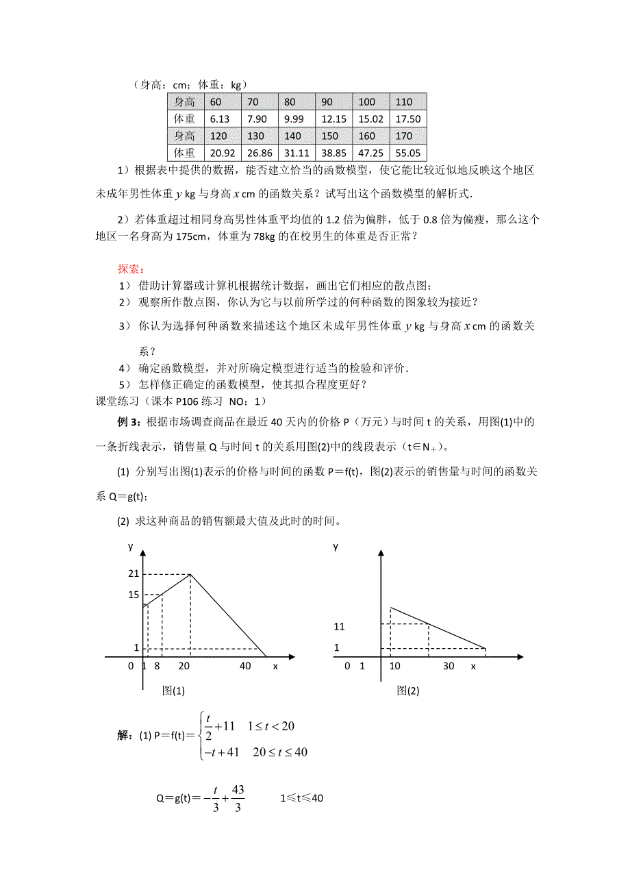 《优化课堂》2015-2016学年高一数学人教A版必修1 教案：3.2.2（2）函数模型的应用举例 WORD版含答案.doc_第2页