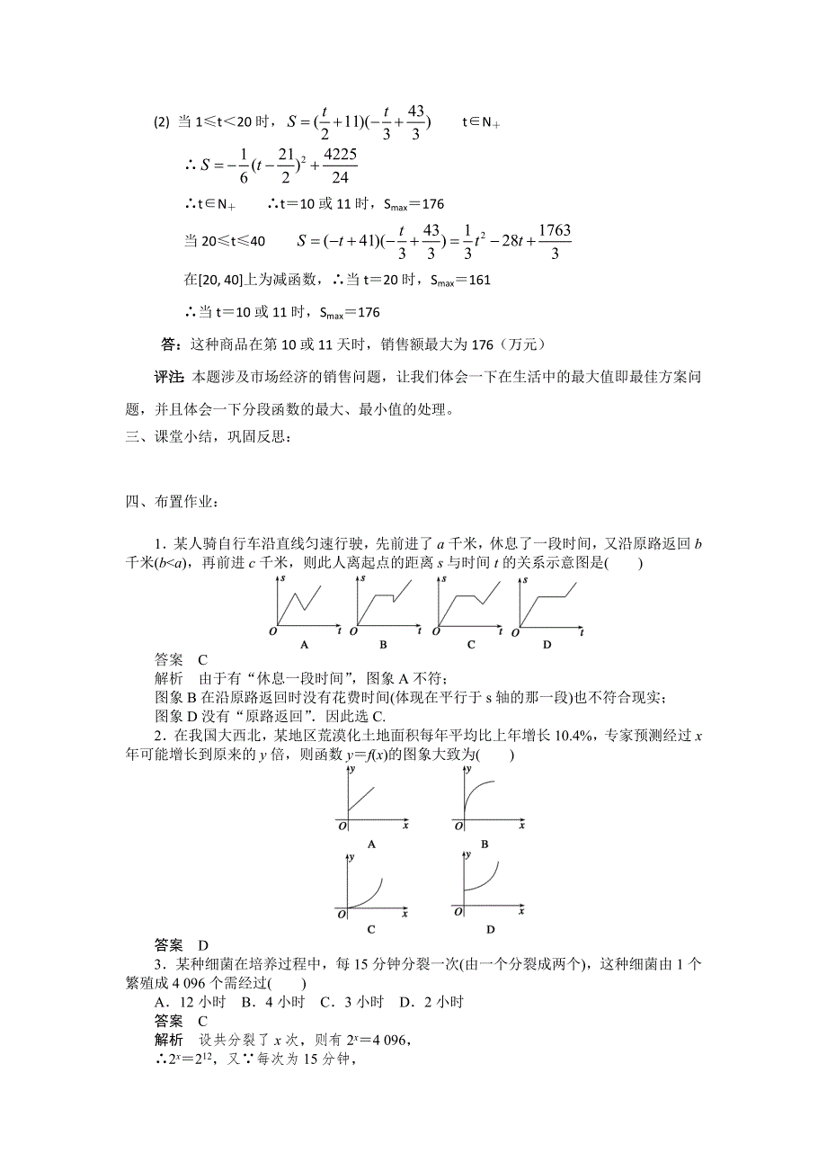 《优化课堂》2015-2016学年高一数学人教A版必修1 教案：3.2.2（2）函数模型的应用举例 WORD版含答案.doc_第3页