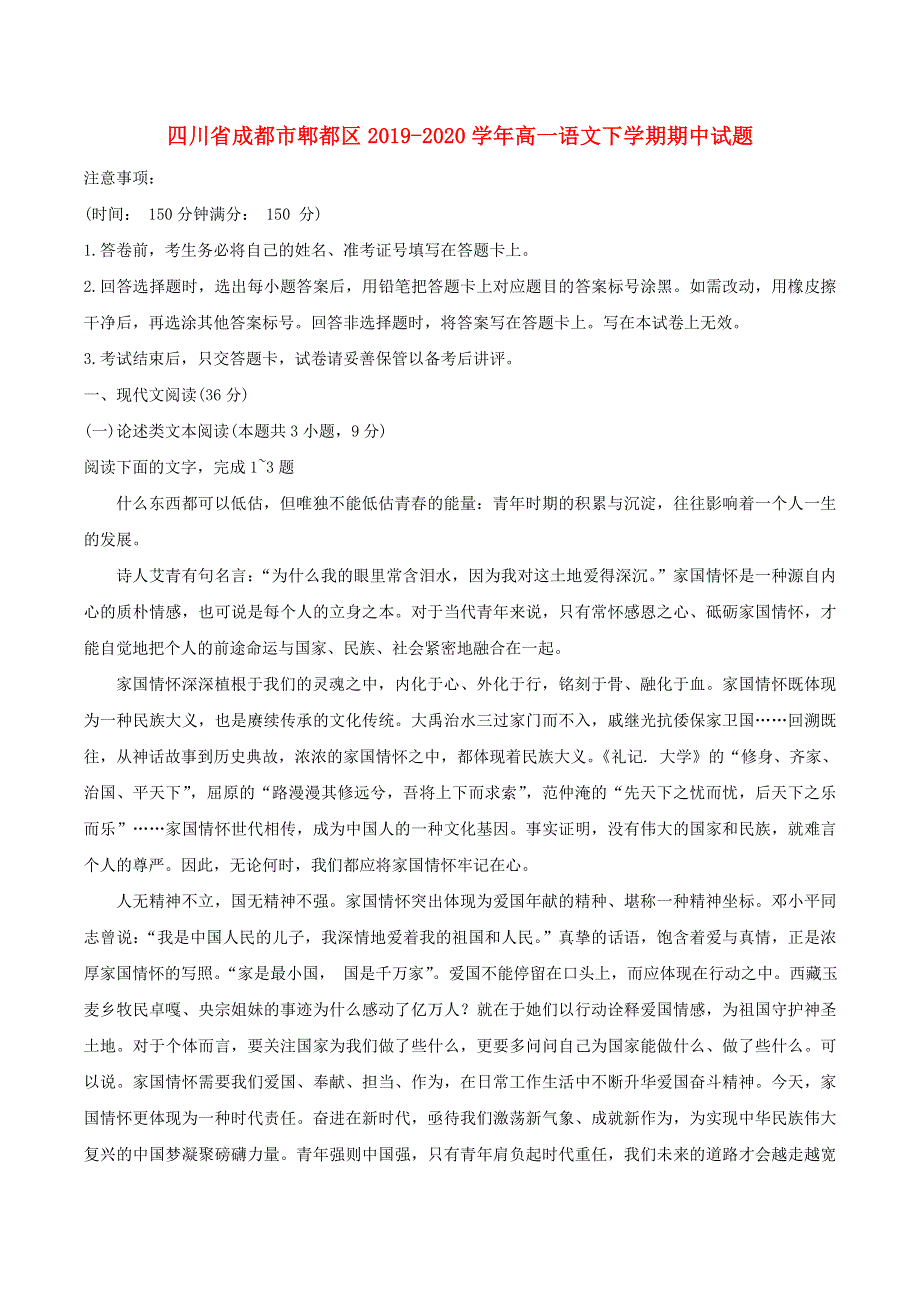 四川省成都市郫都区2019-2020学年高一语文下学期期中试题.doc_第1页