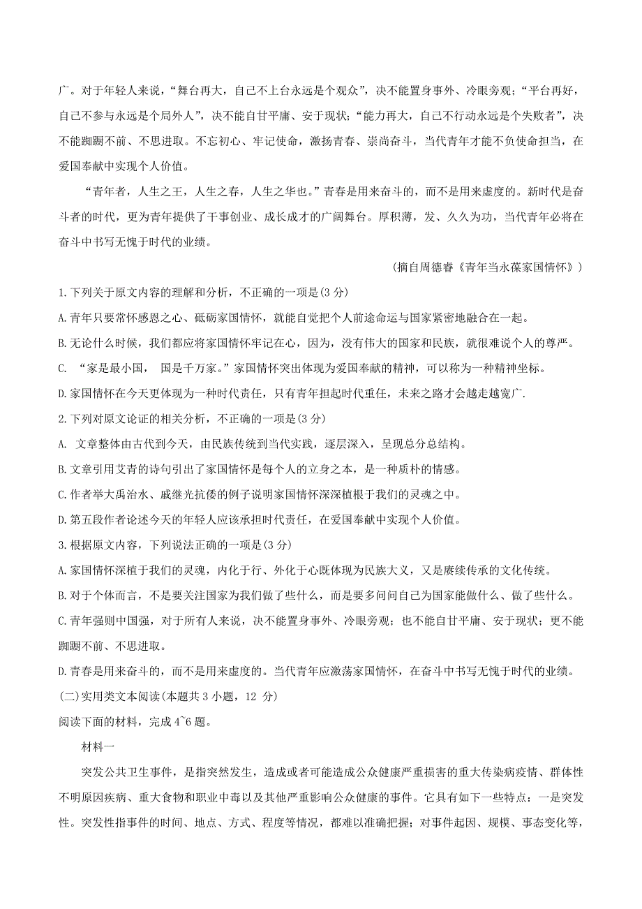 四川省成都市郫都区2019-2020学年高一语文下学期期中试题.doc_第2页