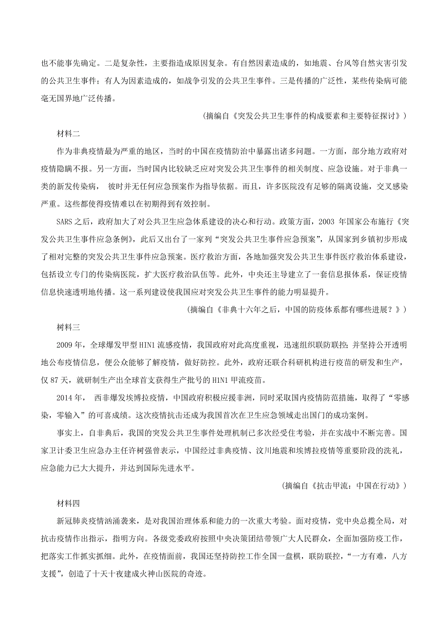 四川省成都市郫都区2019-2020学年高一语文下学期期中试题.doc_第3页