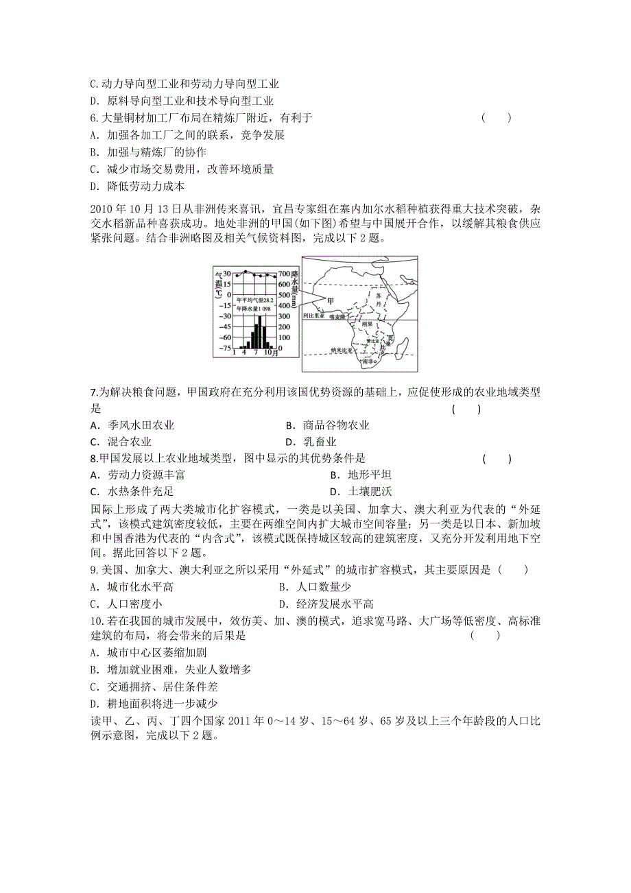 2012届山东新人教版地理必修二综合练习3（新人教必修二）.doc_第2页