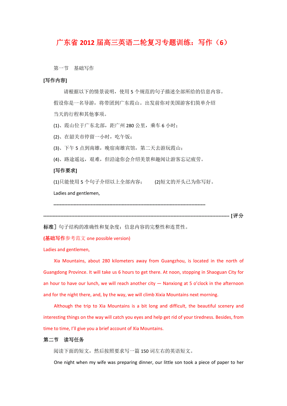 广东省2012届高三英语二轮复习专题训练：写作（6）.doc_第1页