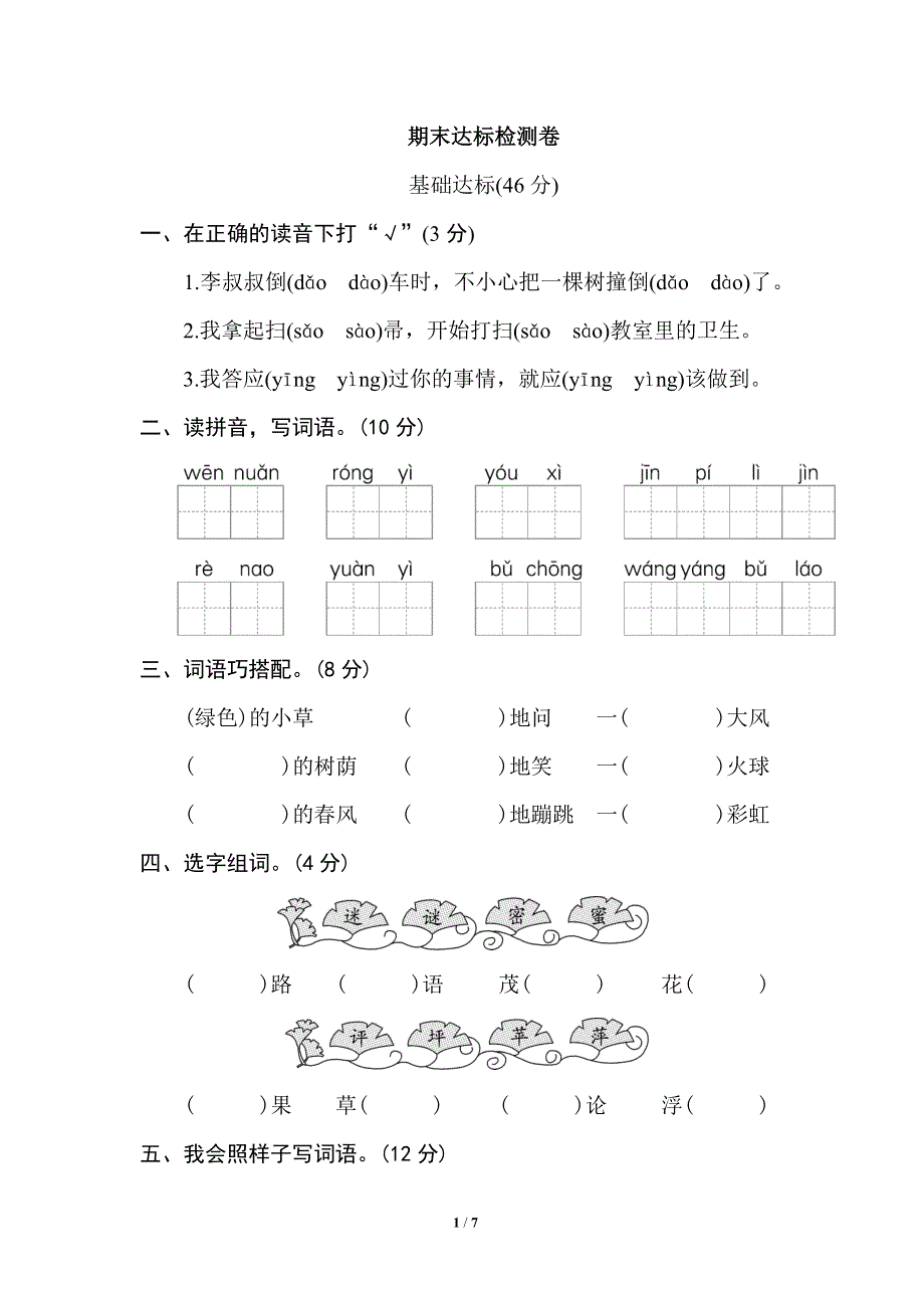 二年级语文下册期末达标检测卷.doc_第1页