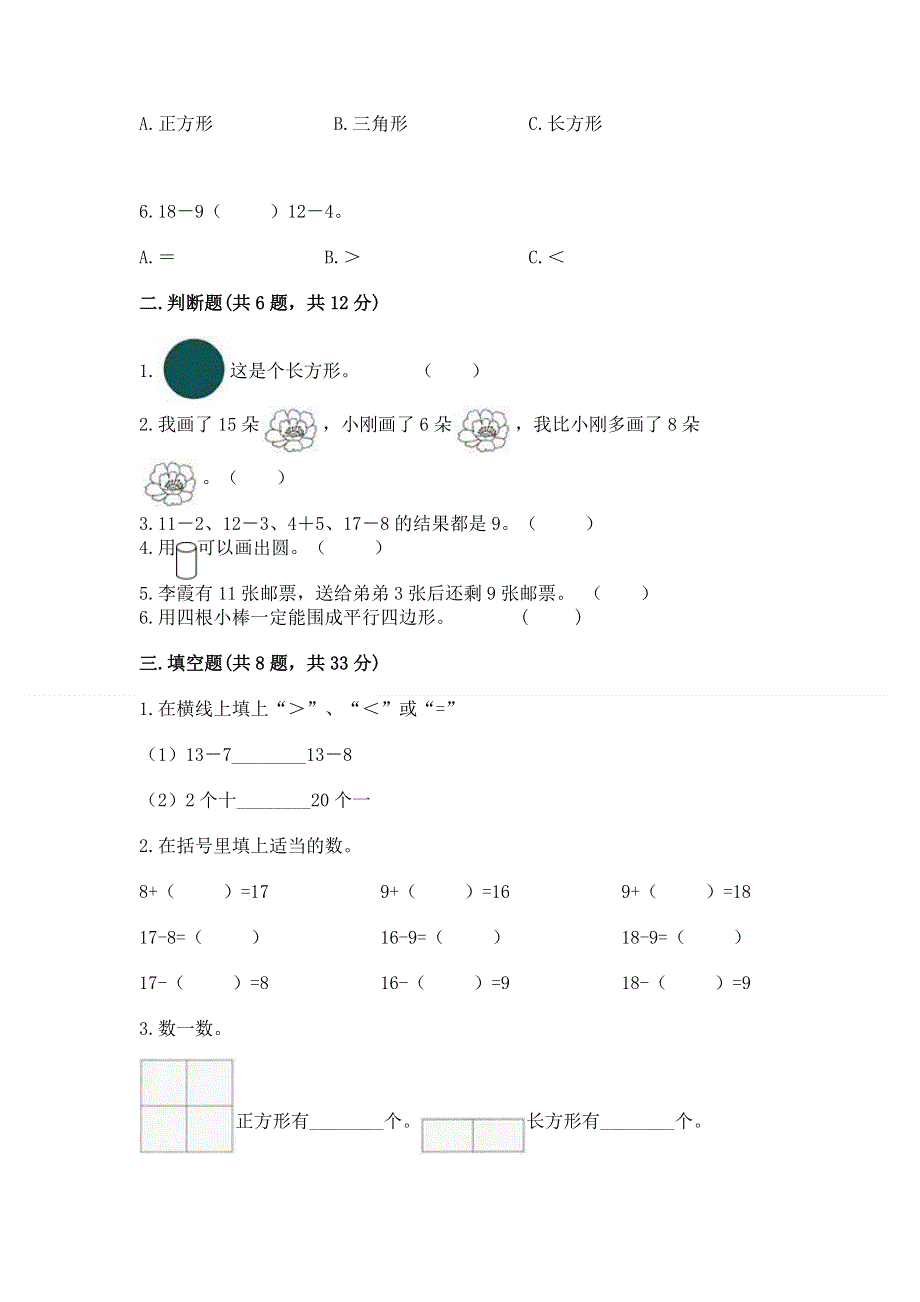 人教版一年级下册数学 期中测试卷附完整答案【各地真题】.docx_第2页