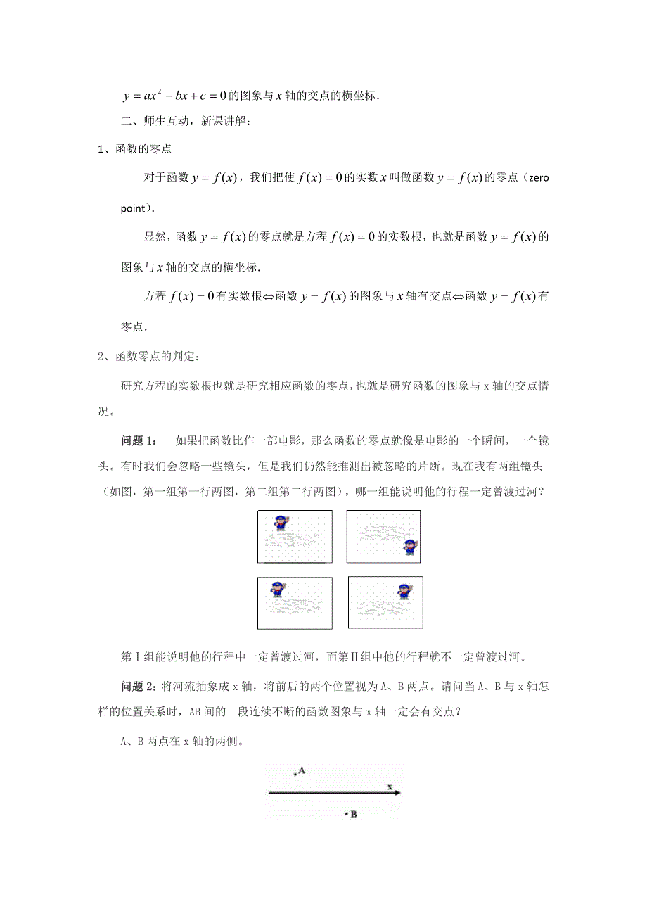 《优化课堂》2015-2016学年高一数学人教A版必修1 教案：3.1.1方程的根与函数的零点 WORD版含答案.doc_第2页