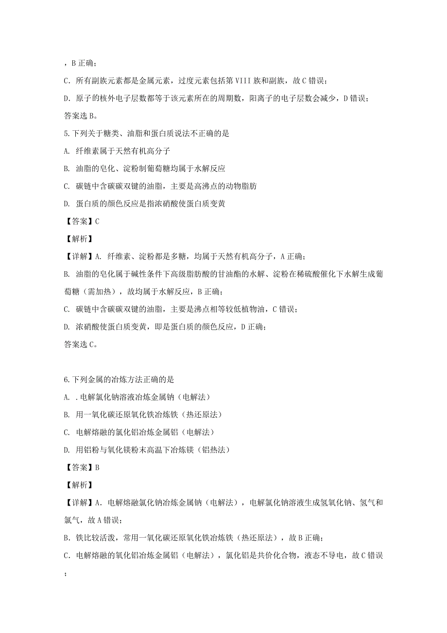 四川省成都市郫都区2019-2020学年高一化学下学期期末考试试题（含解析）.doc_第3页