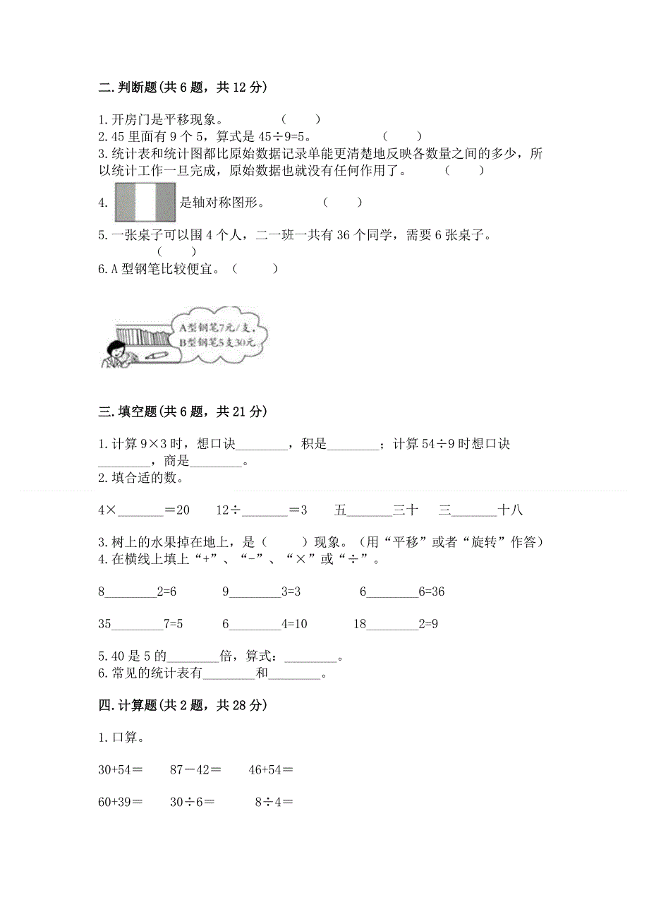 人教版二年级下册数学期中测试卷附参考答案（实用）.docx_第2页