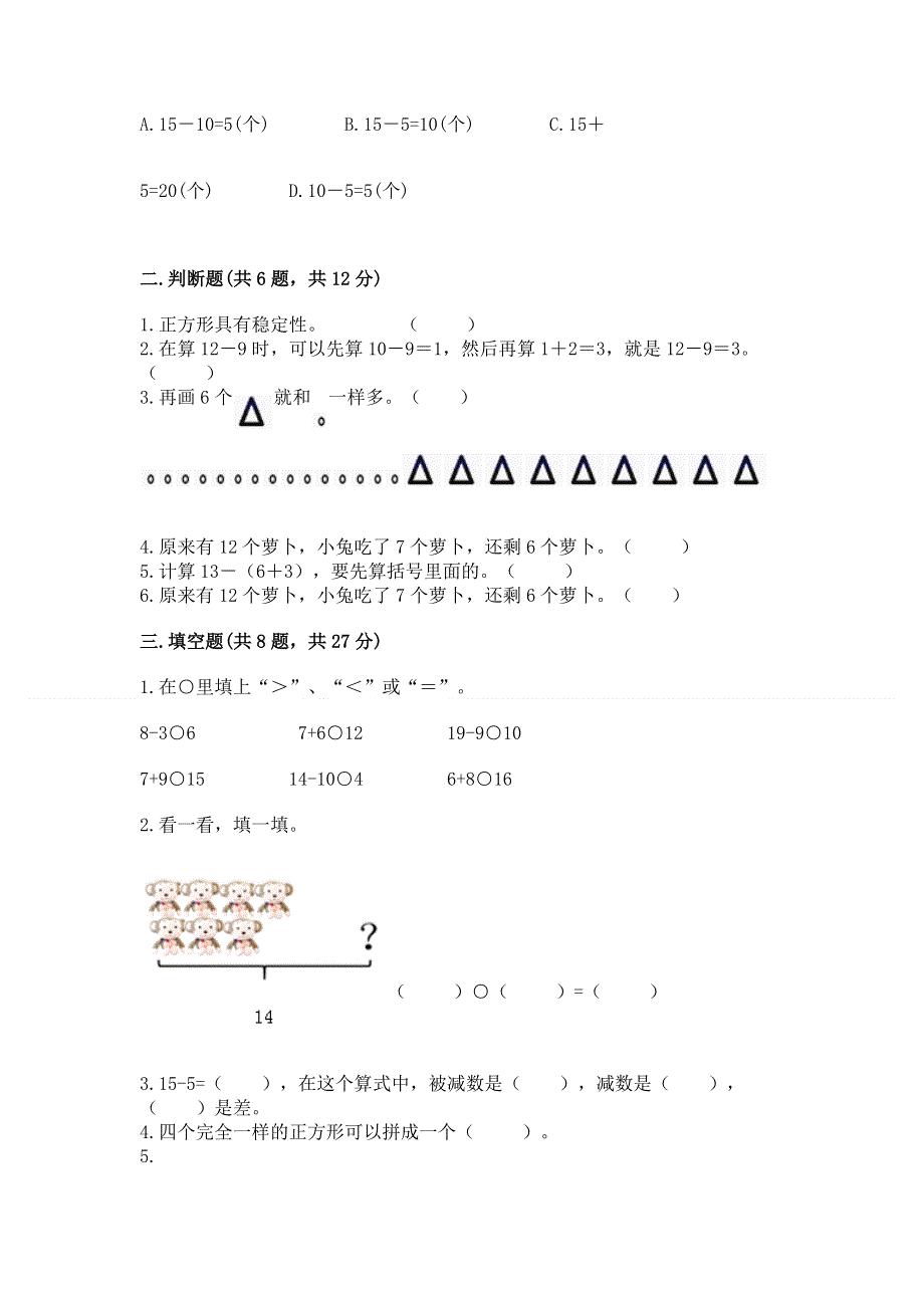 人教版一年级下册数学 期中测试卷附参考答案（模拟题）.docx_第2页