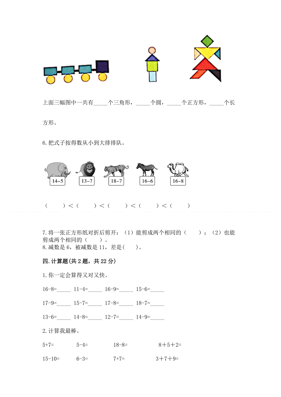 人教版一年级下册数学 期中测试卷附参考答案（模拟题）.docx_第3页