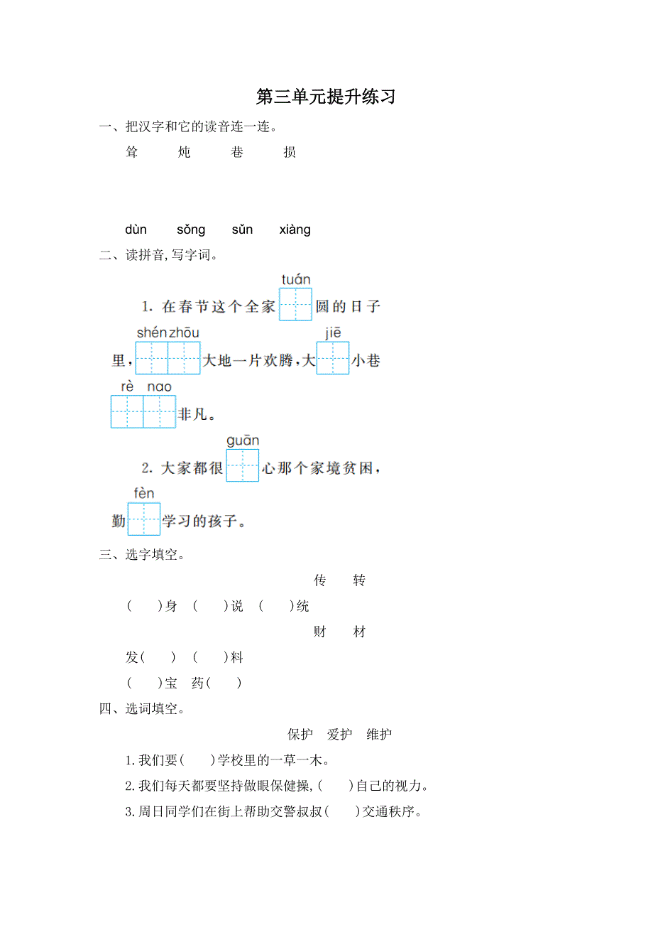 二年级语文下册第三单元提升测试题一（带答案）.doc_第1页