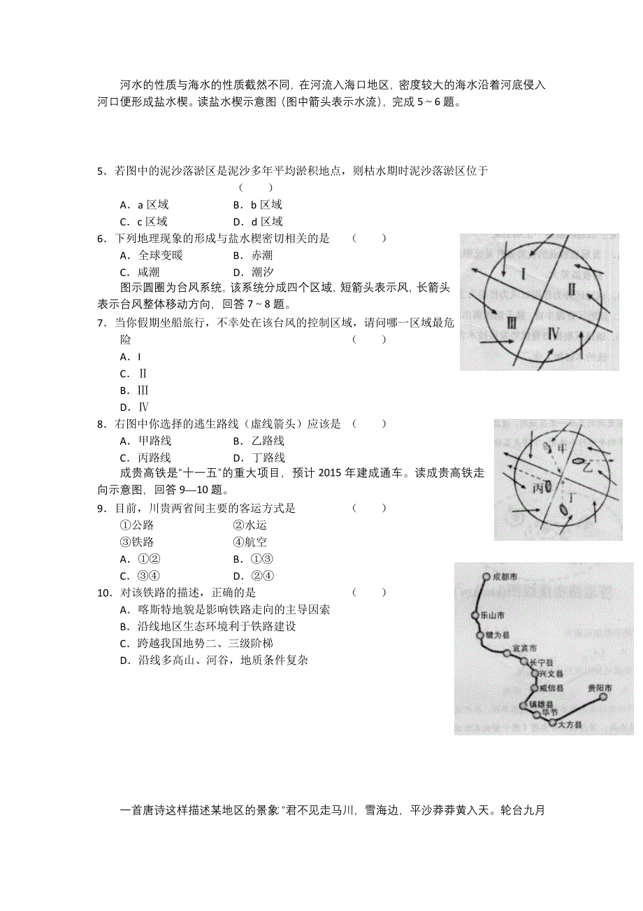 2013年2月份百题精练（2）地理 WORD版含答案.doc_第2页