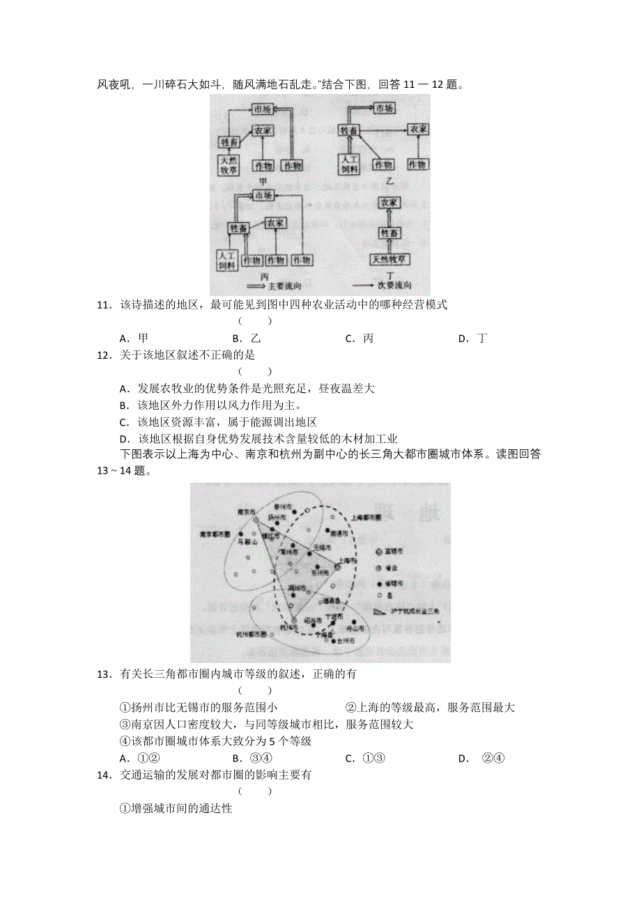 2013年2月份百题精练（2）地理 WORD版含答案.doc_第3页