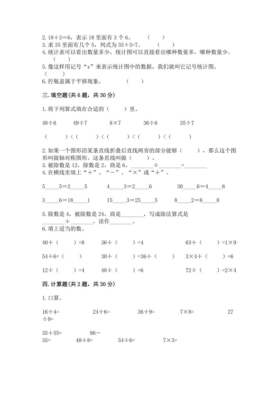 人教版二年级下册数学期中测试卷精编答案.docx_第2页