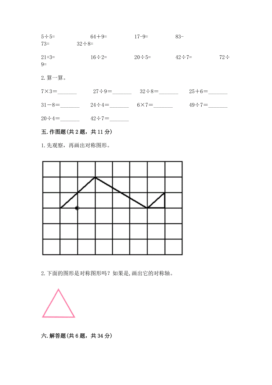 人教版二年级下册数学期中测试卷精编答案.docx_第3页