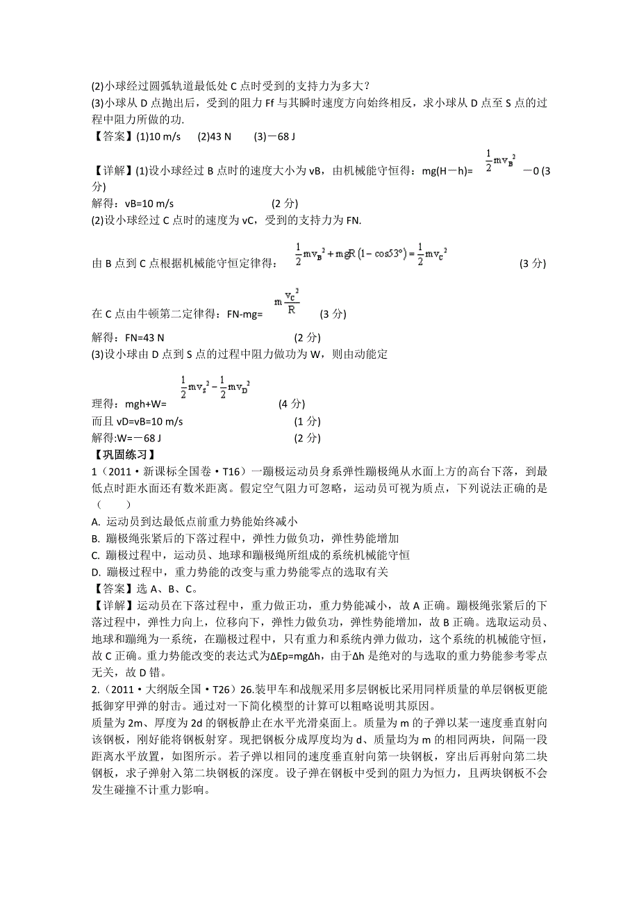 2012届广东省南民中学高考物理第一轮专题复习练习机械能守恒定律及其应用（必修2）.doc_第2页