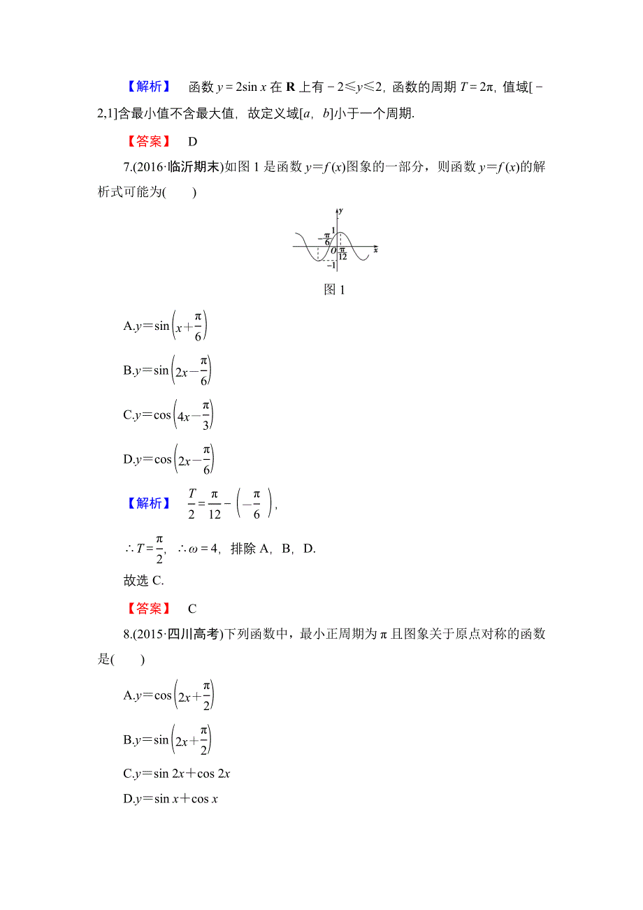 2016-2017学年高中数学人教B版必修4章末综合测评1 WORD版含解析.doc_第3页